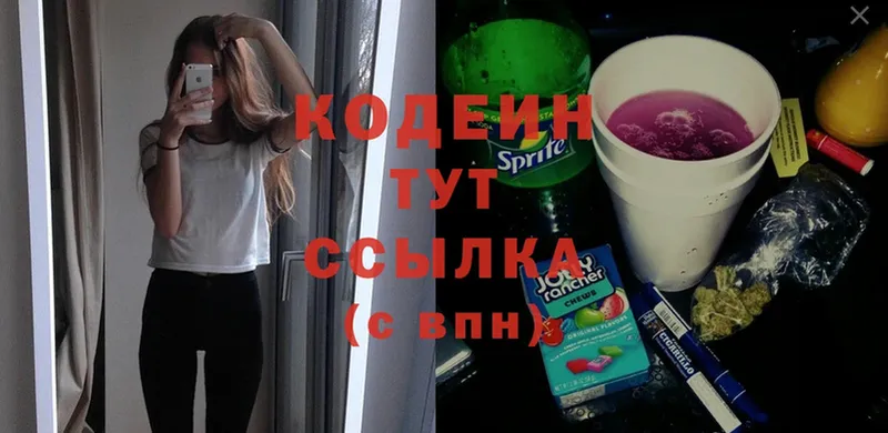 Кодеин Purple Drank  купить   Никольское 